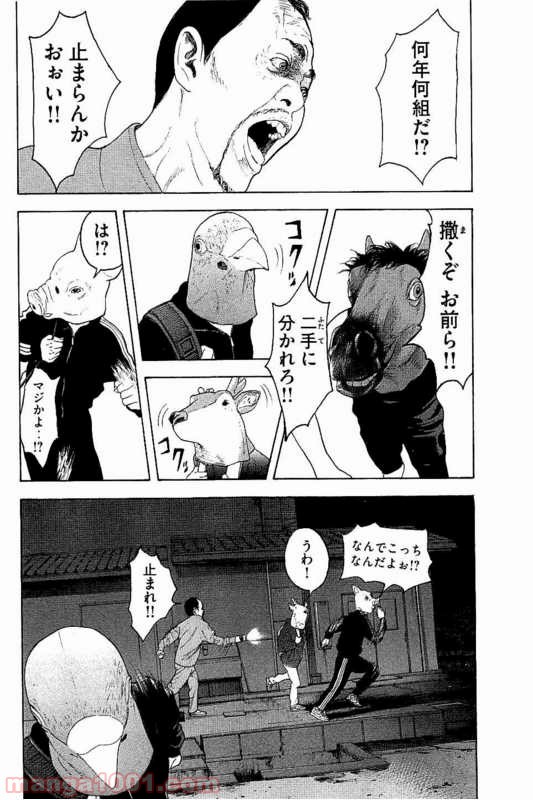 僕たちがやりました Raw 第6話 Manga Raw