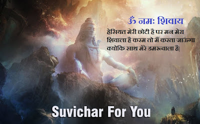 Shivaya Suvichar for you