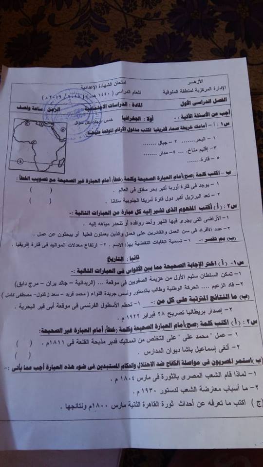 تجميع امتحانات الدراسات للصف الثالث الاعدادي ترم أول 2019 للمحافظات