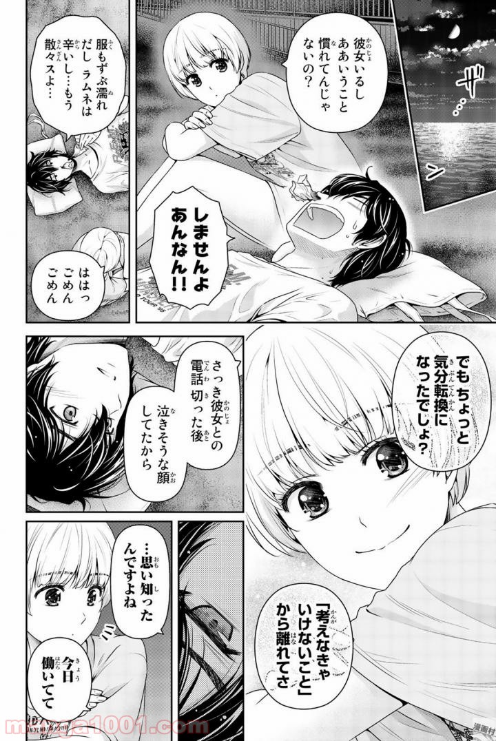 ドメスティックな彼女 - Raw 【第160話】 - Manga1000.com