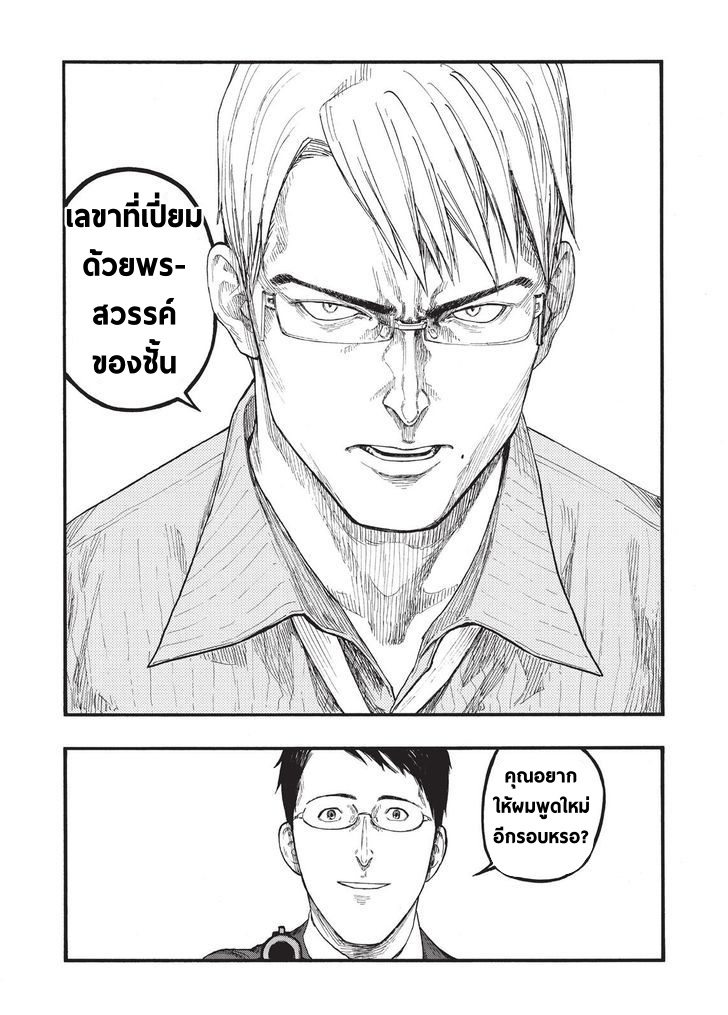 Ajin - หน้า 19