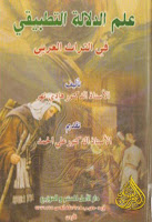 تحميل كتب ومؤلفات هادي نهر , pdf  09