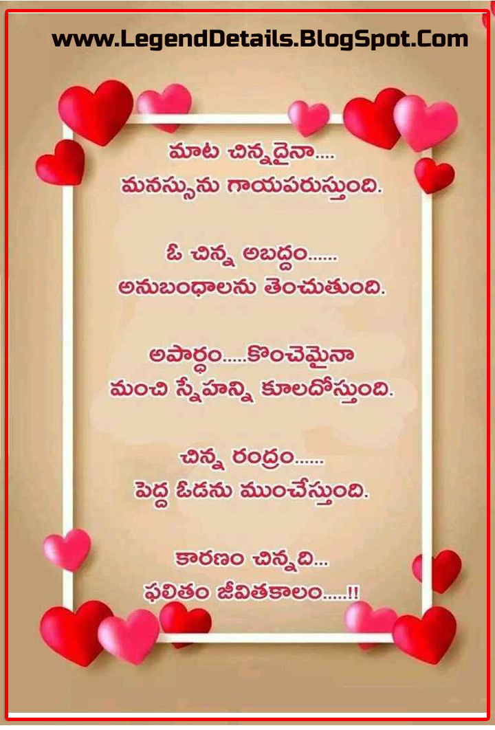 Telugu Feelings Emotions Messages Legendary Quotes