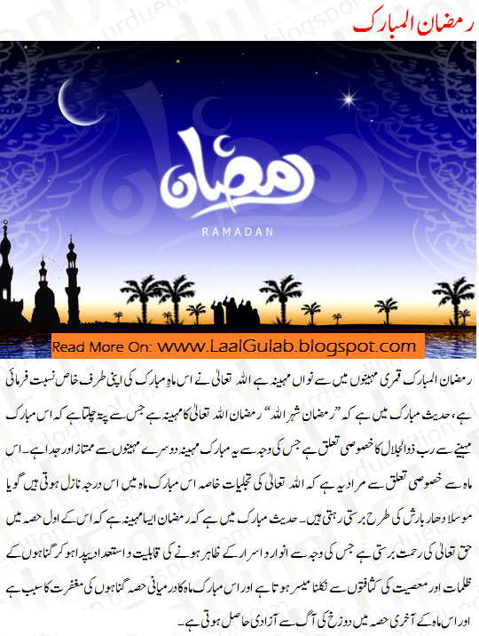 Essay On Ramzan Ki Barkatain In Urdu 1