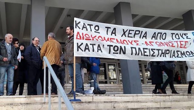 Αθώοι όλοι οι κατηγορούμενοι στη δίκη της Θεσσαλονίκης για συμμετοχή στους πλειστηριασμούς.
