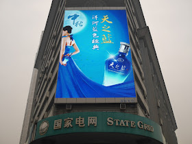 digital billboard displaying an advertisement for Tianzhilan (洋河蓝色经典天之蓝) baijiu