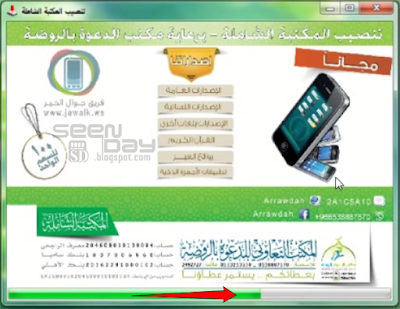 Maktabah Syamilah - Proses instalasi Maktabah Syamilah - Proses instalasi