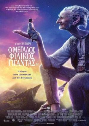 The BFG (2016) με ελληνικους υποτιτλους