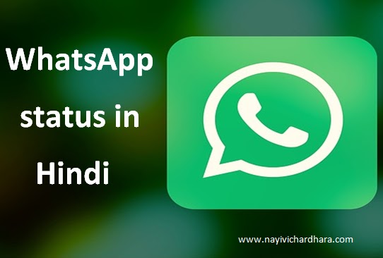 Motivational Whatsapp Status in Hindi  