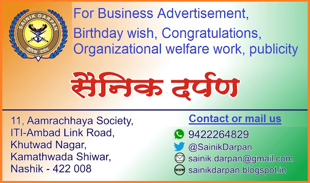For Advertisement contact 9422264829 or mail us at sainik.sarpan@gmail.com
