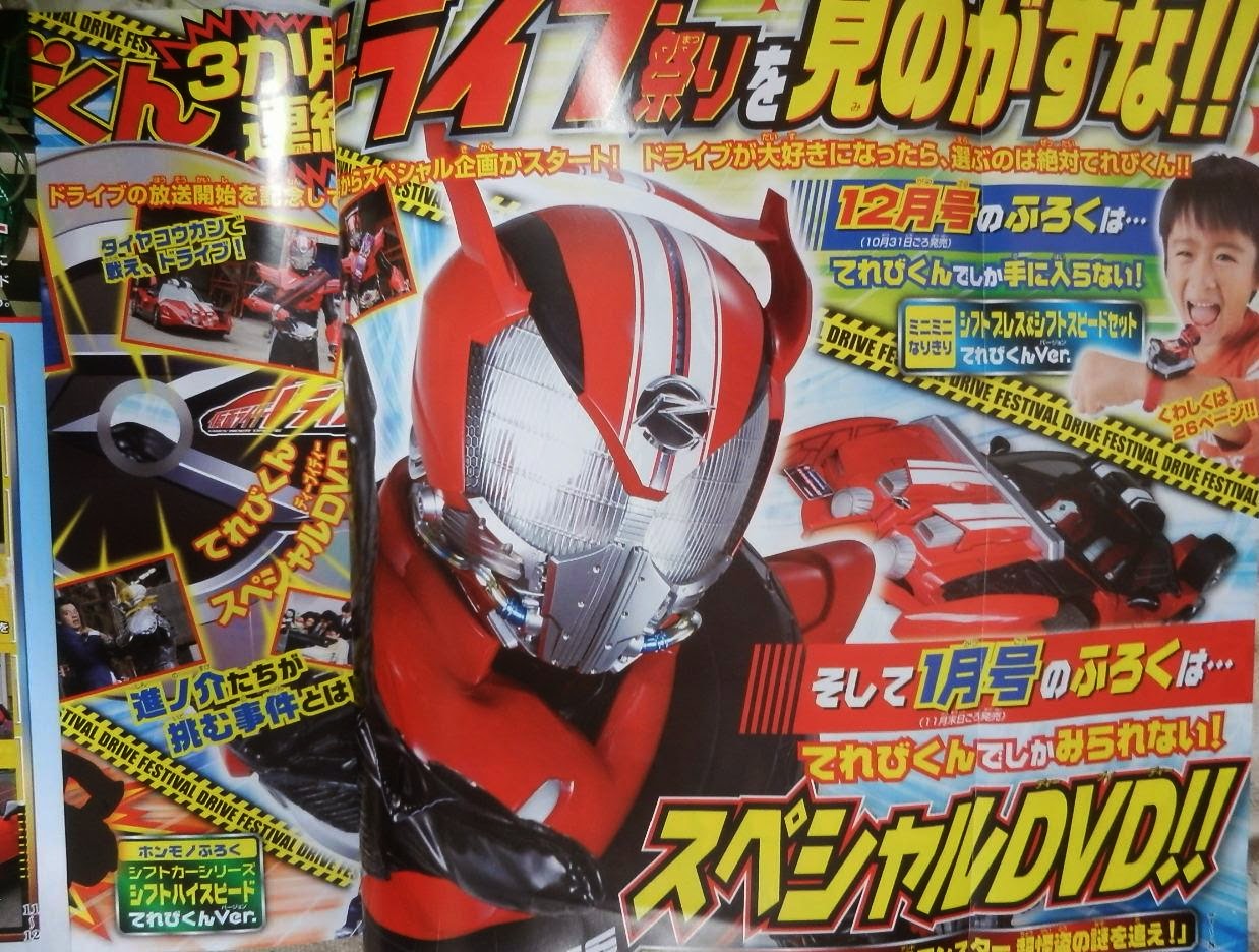 Kamen Rider Drive: New Trideron Scans Feast your eyes on these new magazine scans featuring Kamen Rider Drive&apo...