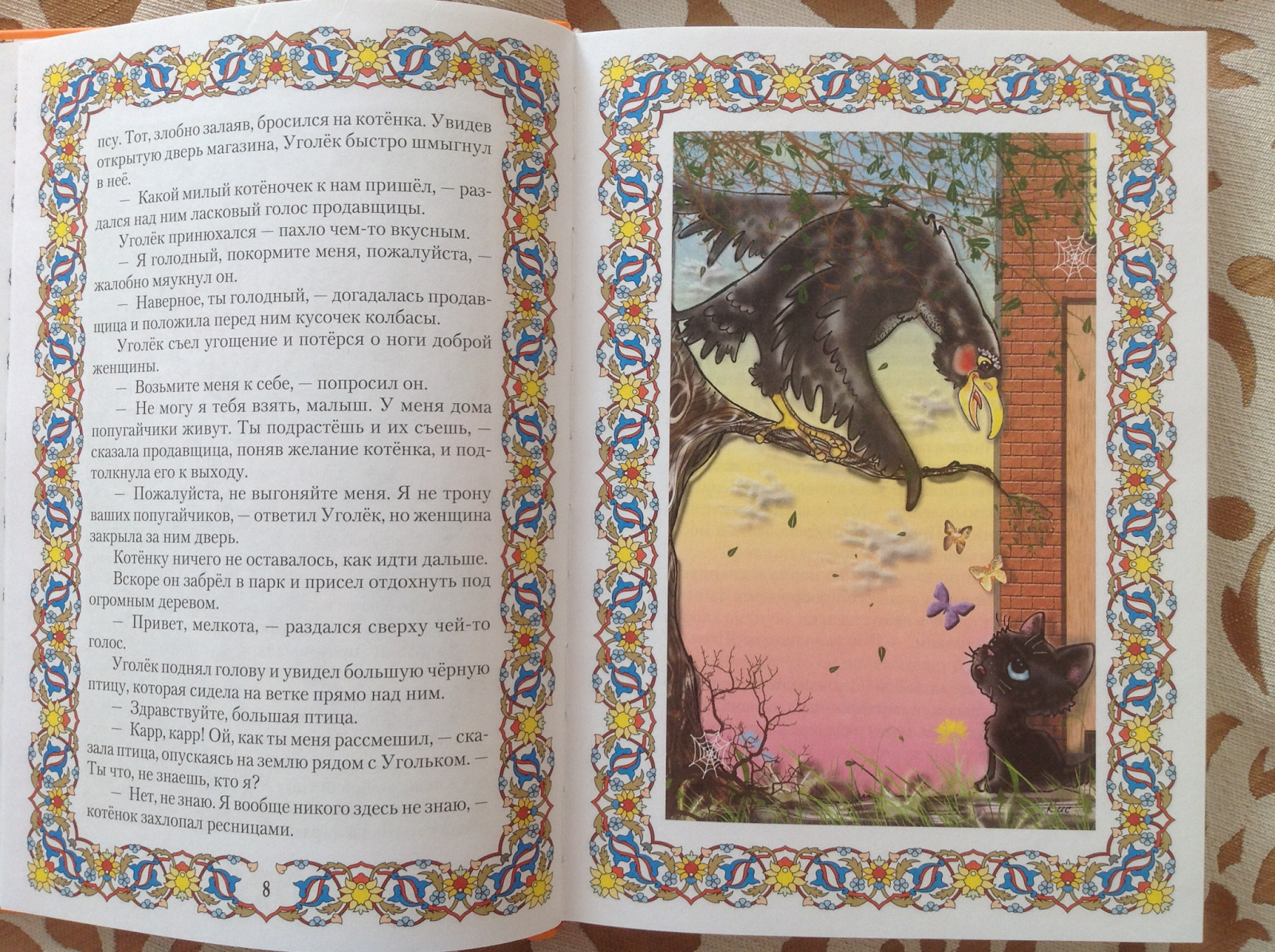 Сказка про котенка уголька ворону матрену. Котенок уголек и ворона матрена. Про уголька ворону матрену. Истории вороны матрены и ее друзей. Сказка про котенка уголька книга.