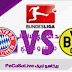 مشاهدة مباراة بايرن ميونخ وبروسيا دورتموند بث مباشر 26-5-2020 Bayern Munich vs Borussia Dortmund live