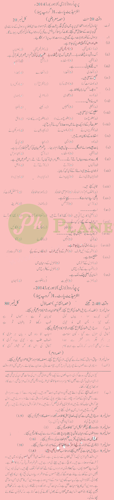 Past Papers of Urdu Inter part 1 Lahore Board 2014