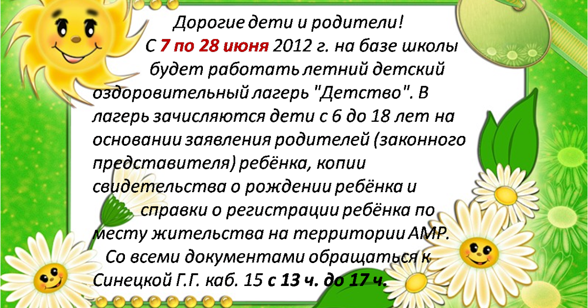 Сценарий закрытия смены в пришкольном лагере