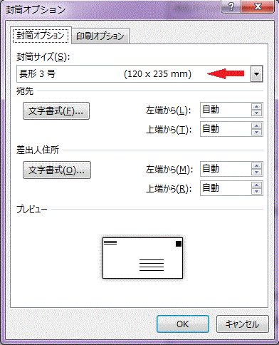 ワードの使い方 封筒印刷方法 Word13の使い方