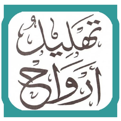 Doa Tahlil (Dibaca Setelah Akhir Tahlilan) NUSANTARA ANGKASA NEWS