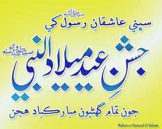 eid milad un nabi wishes images and photos download eid milad un nabi wishes images and photos download
