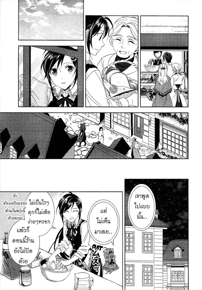 Isekai de Café o Kaiten Shimashita - หน้า 20