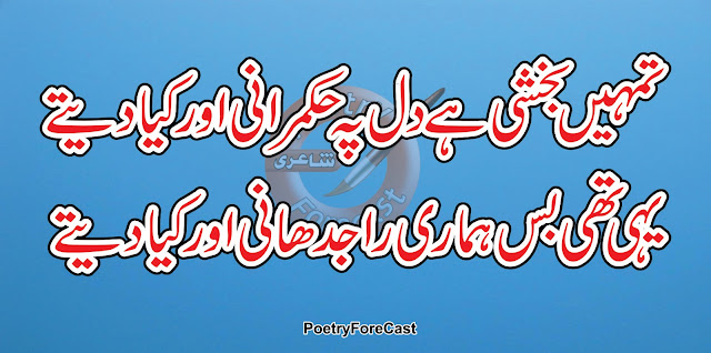 Tumhain Bukhshi Hay Dil Pe Urdu Poetry
