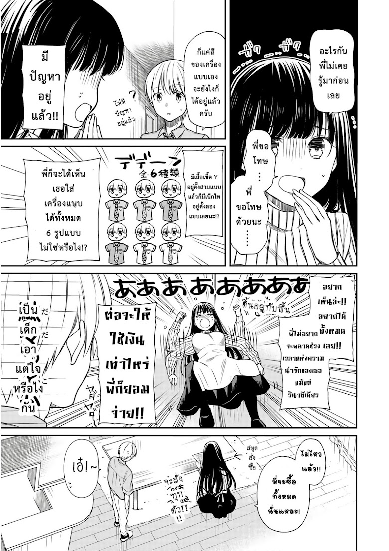 Danshi Koukousei wo Yashinaitai Onee-san no Hanashi - หน้า 3