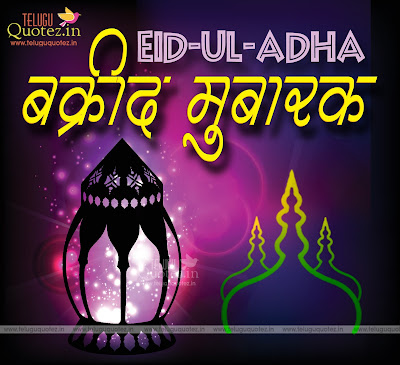 Happy bakrid 2015 hindi quotes images greetings 