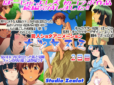 ナツヤスミ.2日目 Studio Zealot RJ113823 zip rar hentai anime dl rapidgator uploaded bitshare freakshare turbobit ul.to