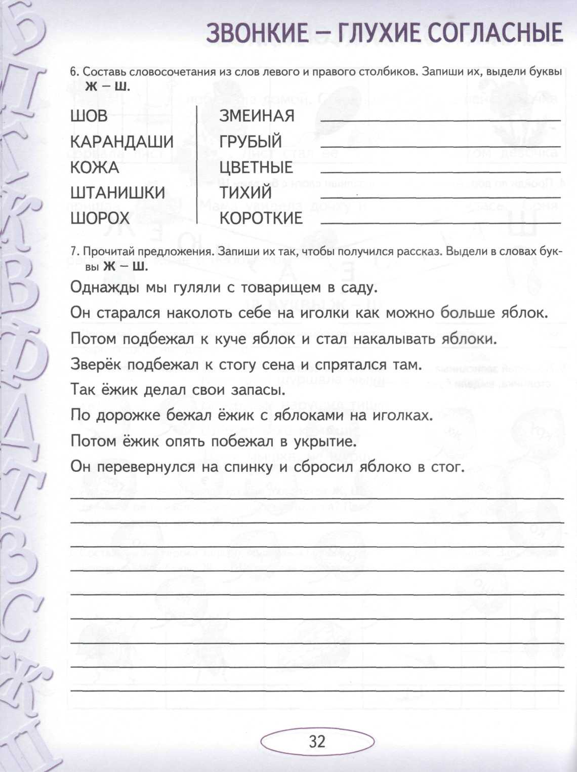 Ваш логопед-дефектолог: Учусь работать с текстом