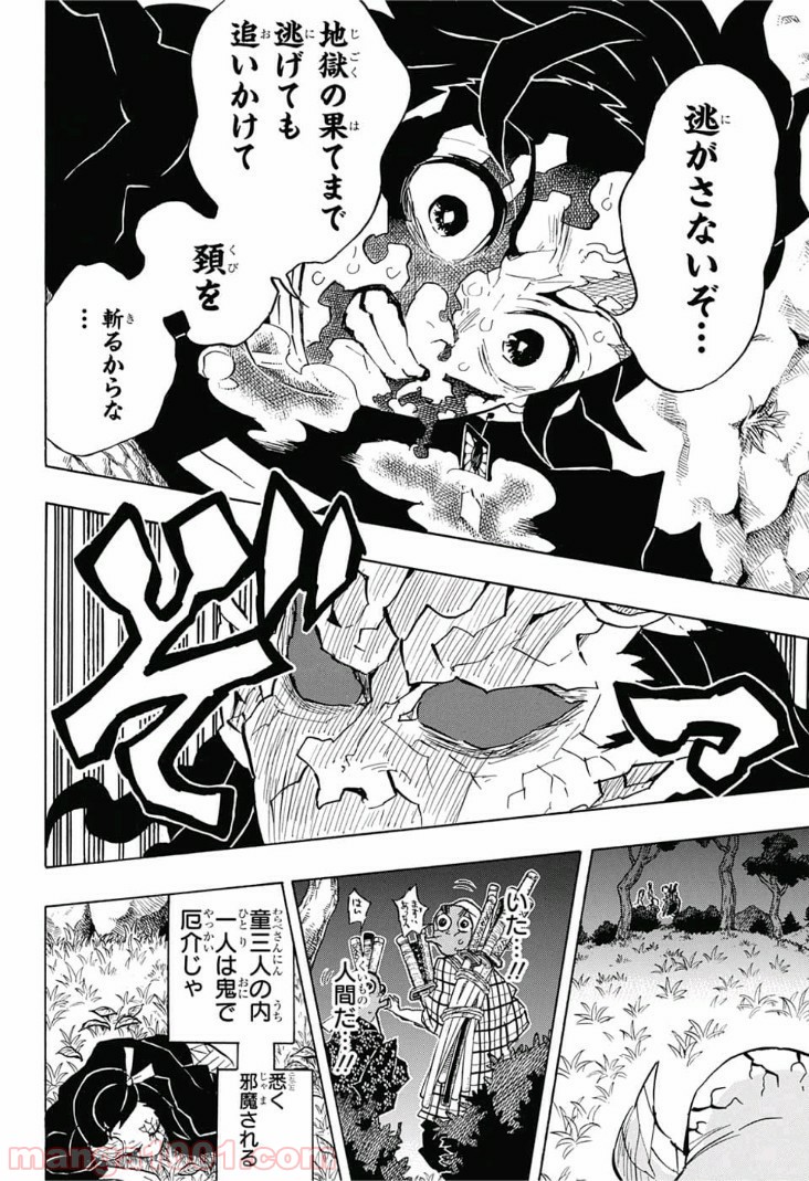 鬼滅の刃 - Raw 【第125話】 - Manga1001.com
