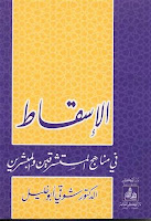 تحميل كتب ومؤلفات شوقى أبو خليل , pdf  09