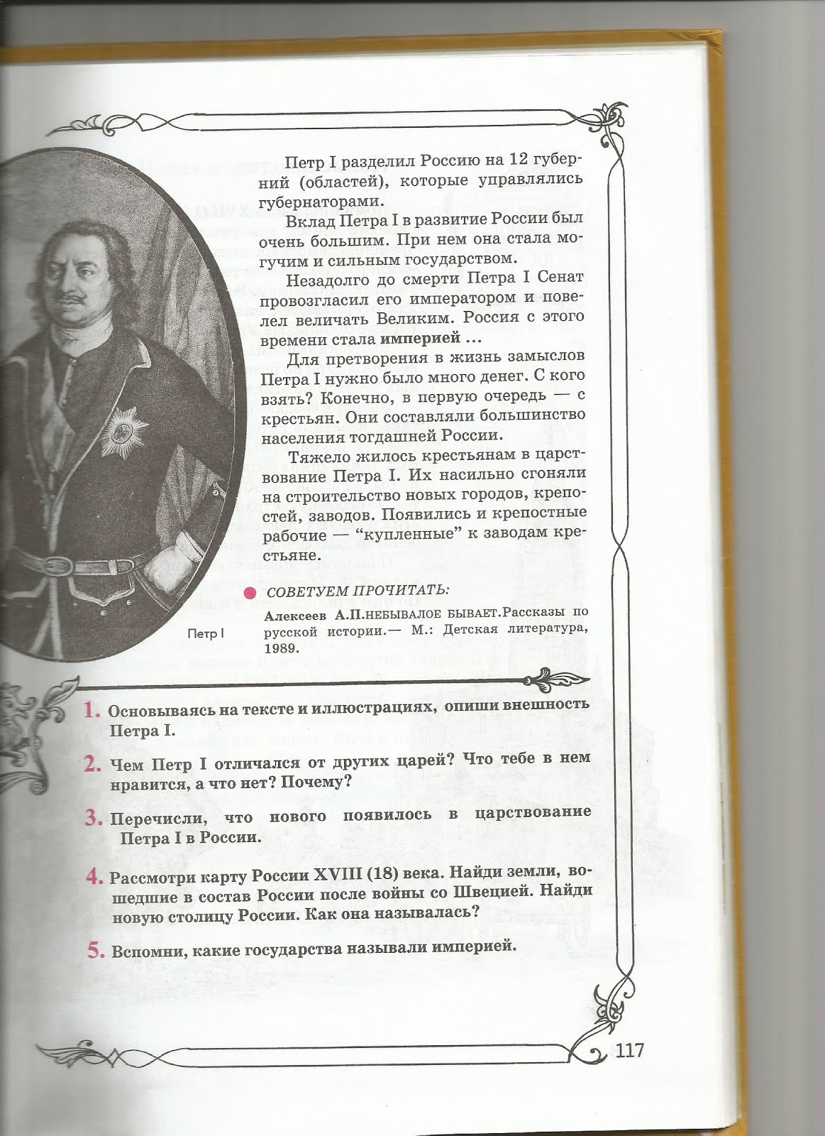 Петр 1 к 17.04