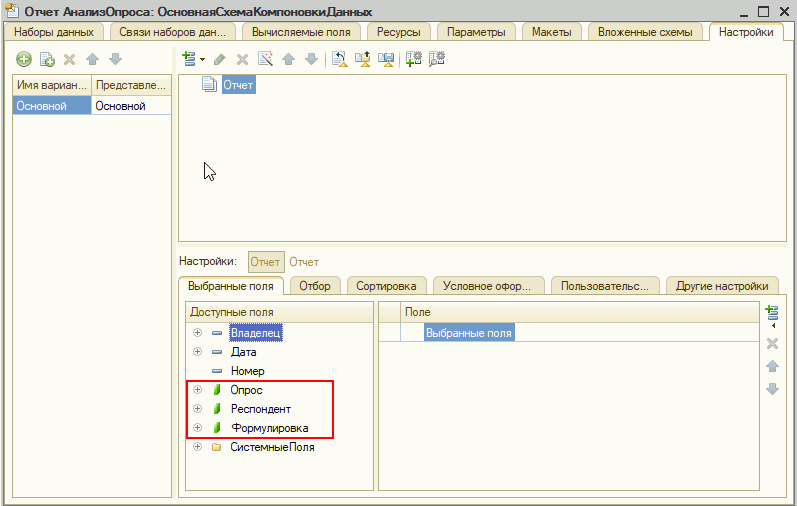 Скд 1с. 1с скд добавить поле. Скд наборы данных поля. 1с скд добавить поле. Демонстрационная конфигурация “управляемое приложение”.
