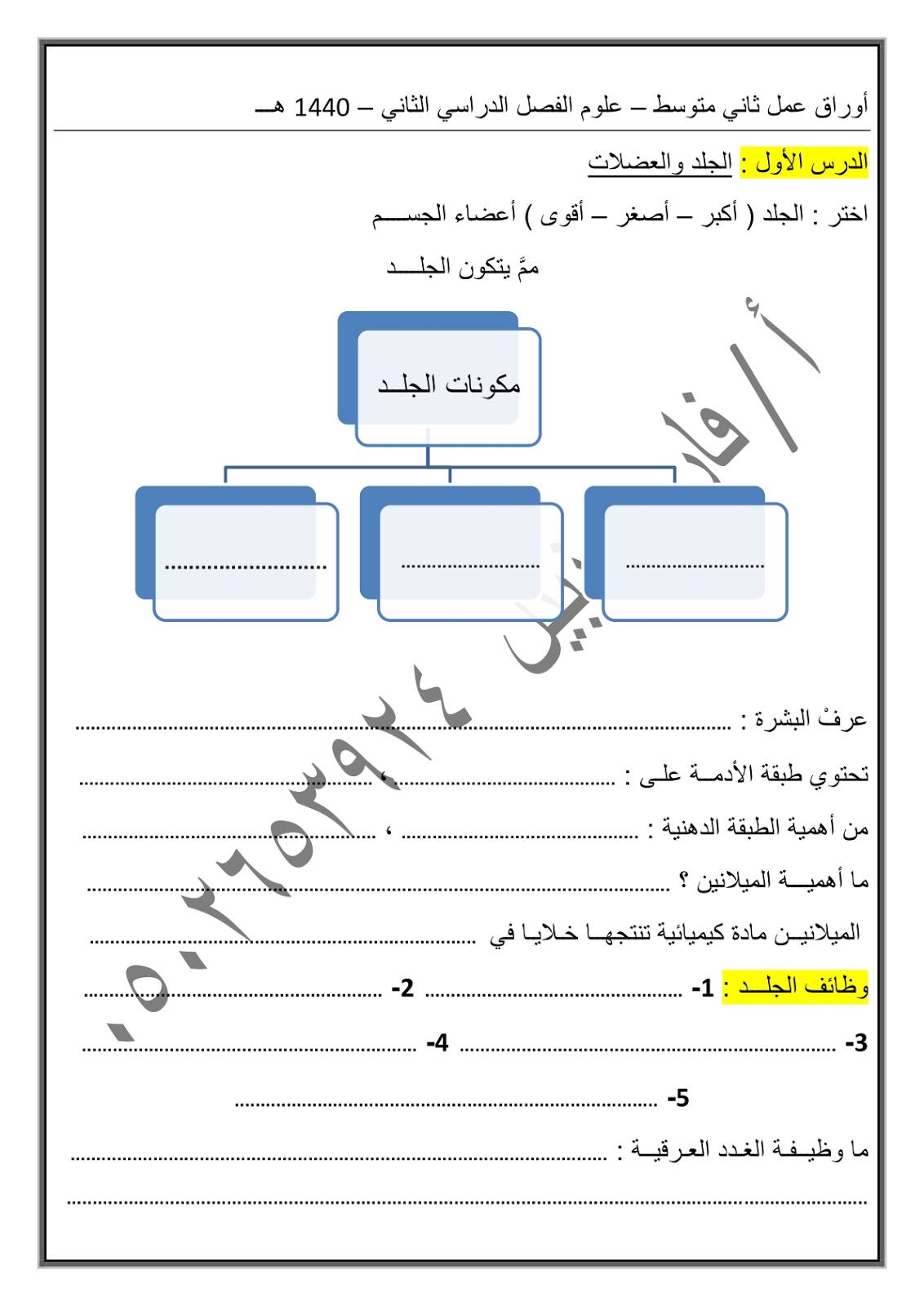 رياضيات ثاني متوسط