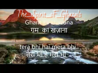 Gham Ka Khazana Tera Bhi Hai Mera Bhi with Lyrics in Hindi by Jagjit Singh