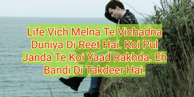35 Punjabi Sad Shayari is very good for WhatsApp Sad Shayari Punjabi