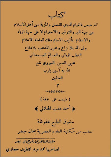 Download Kitab al-Tarkhish Bi al-Qiyami Lidzawi al-Fadhl Karangan Imam Nawawi
