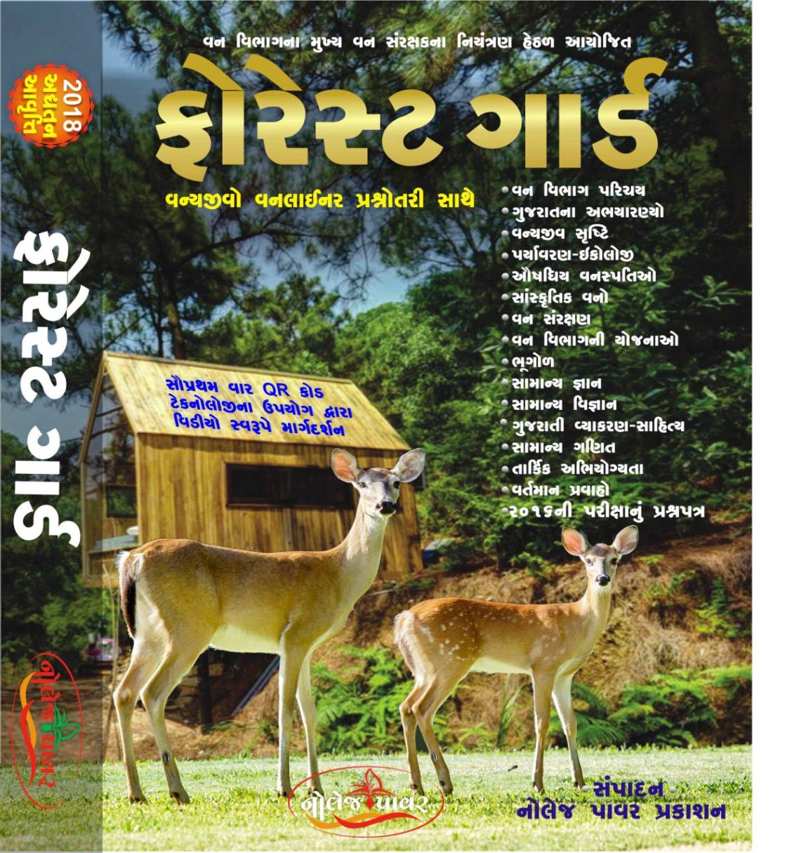 Forest Guard Pdf Book Free Download Happy To Help Tech Forest Guard Pdf Book Free Download Happy To Help Tech
