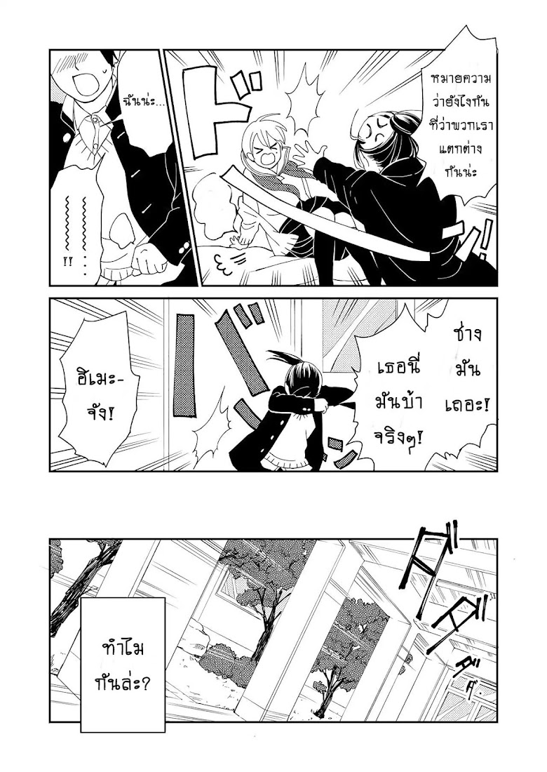 Kanojo ni Naritai Kimi to Boku - หน้า 12