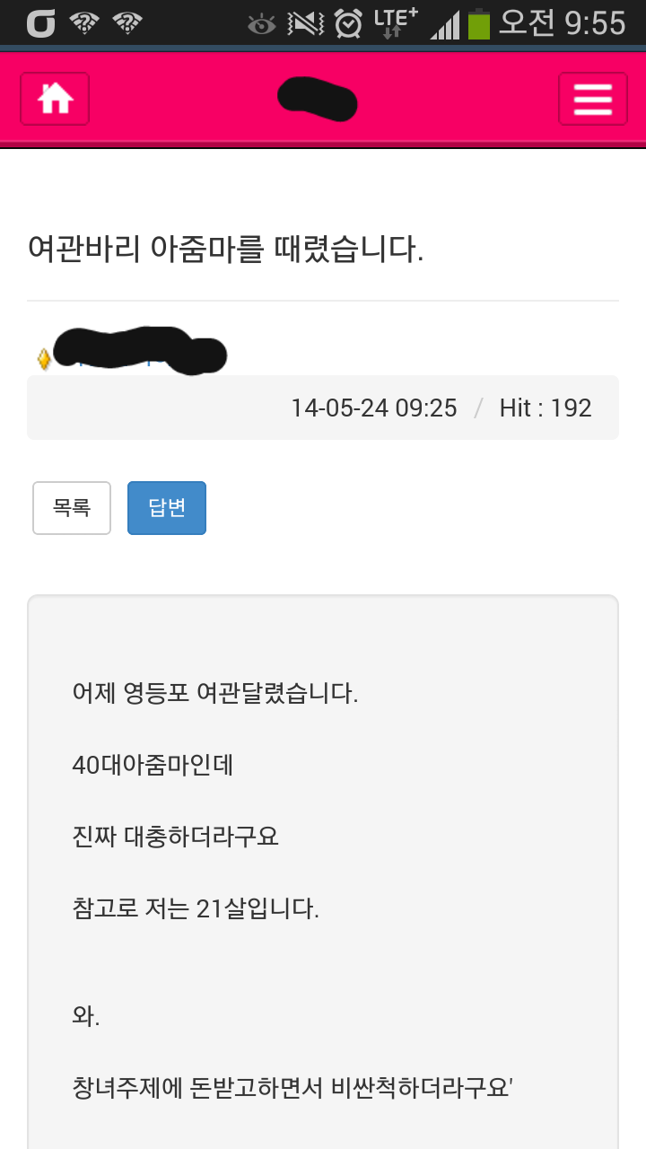 여관바리 아줌마를 때렸습니다. | 웹진 인벤