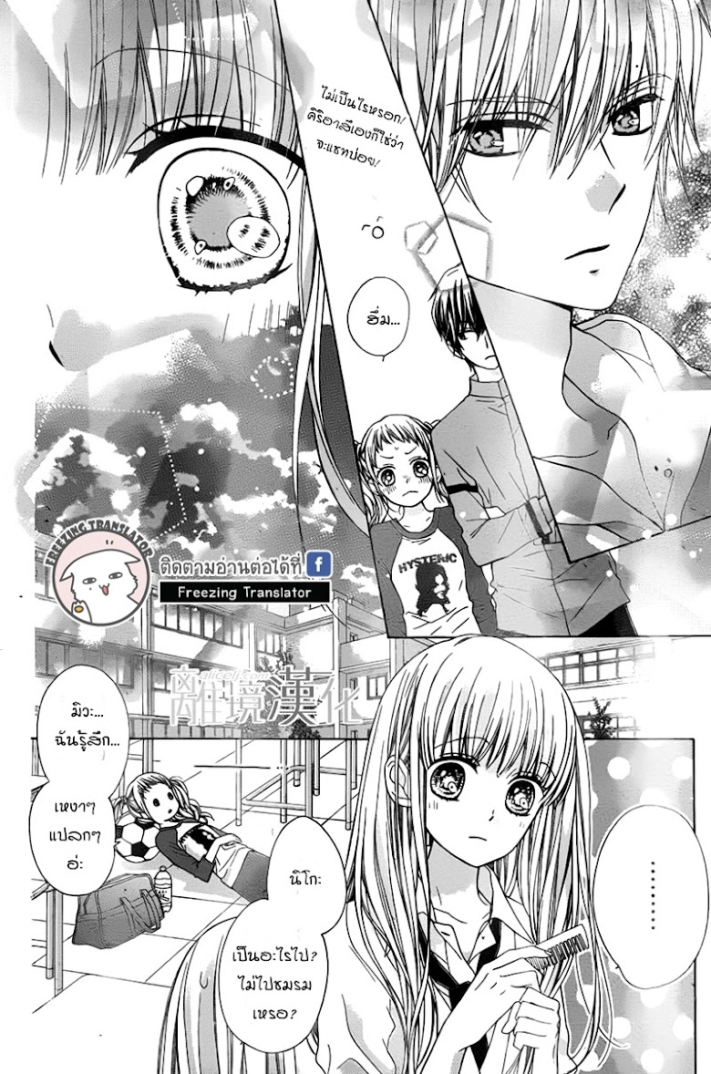 Kirameki no Lion Boy - หน้า 29