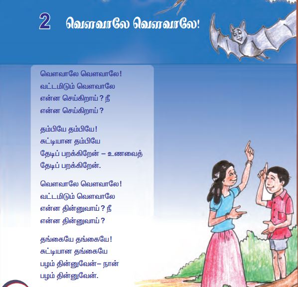 Homework tamil video image
