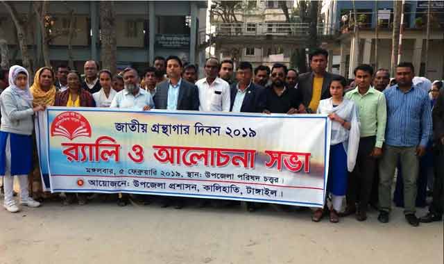 Kalihati celebrates the second year of National Library Day কালিহাতীতে জাতীয় গ্রন্থাগার দিবসের দ্বিতীয় বর্ষ পালিত