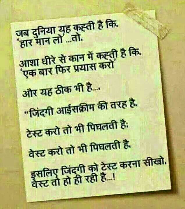 Motivational Hindi Quotes Wallpaper