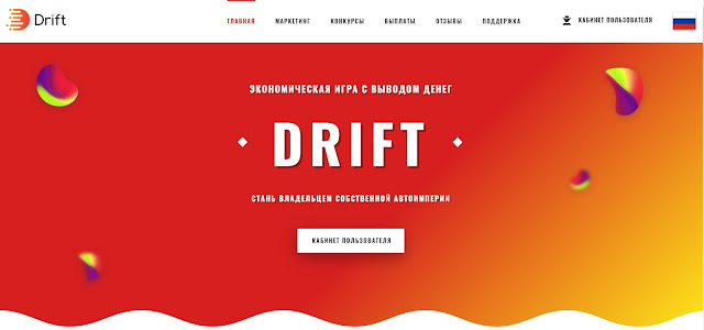 DRIFT.BIZ - экономический проект с выводом денег