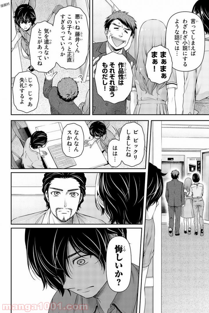 ドメスティックな彼女 - Raw 【第163話】 - Manga1000.com