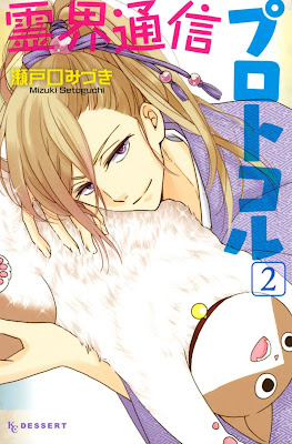 霊界通信プロトコル raw zip dl