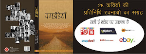 मेरा दूसरा साँझा संपादित काव्य संग्रह(रंजू भाटिया जी और मुकेश कुमार सिन्हा जी के साथ )