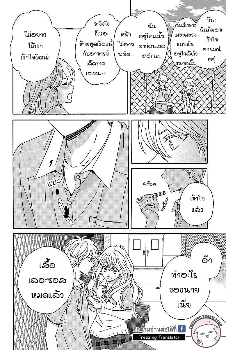 Lion to Hanayome - หน้า 13