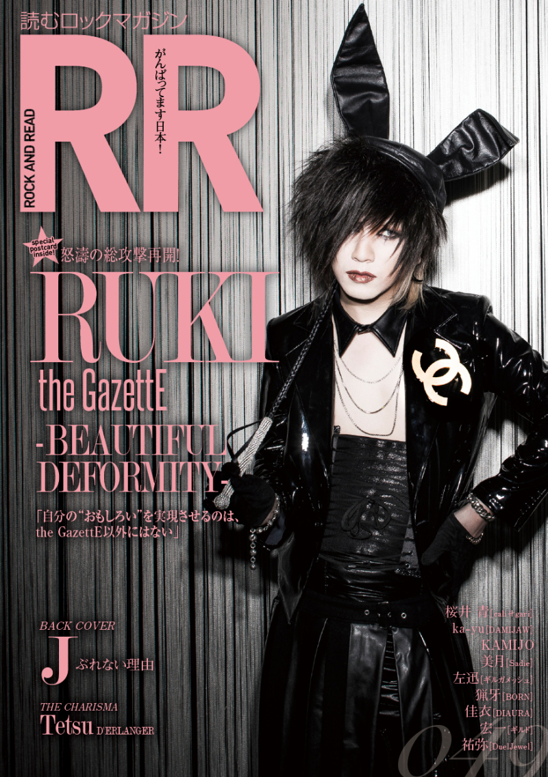 ROCK AND READ 049 ,Cover with RUKI (The GazettE)