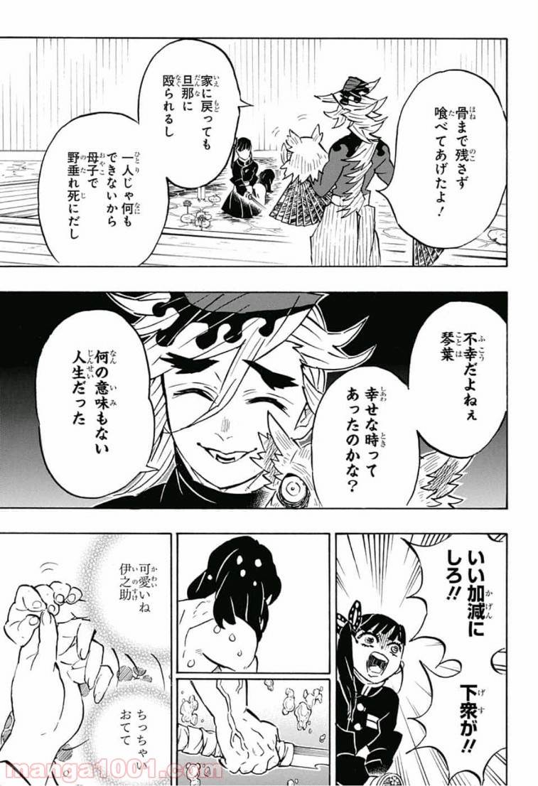 鬼滅の刃 - Raw 【第160話】 - Manga1000.com